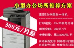 赤峰企印企租·赤峰 | 更换耗材 | 提供打印/复印机、办公