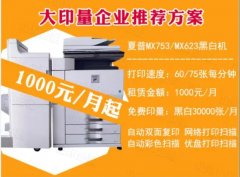 赤峰企印企租·赤峰 | 更换耗材 | 提供打印/复印机、办公